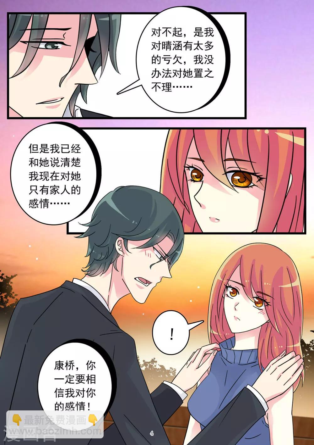 《前夫大人请滚开》第47话 无法反抗这个男人 第5页