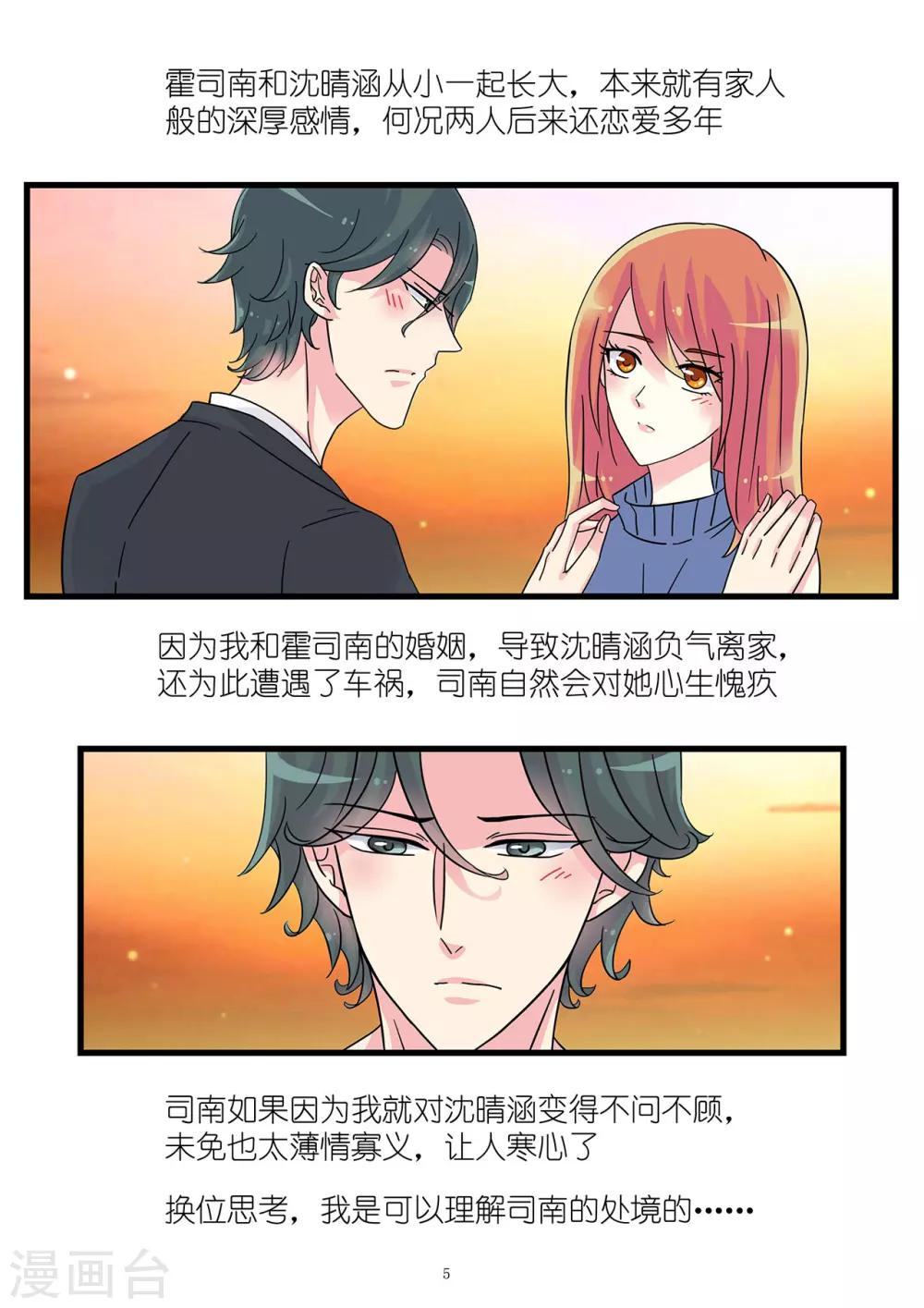 《前夫大人请滚开》第47话 无法反抗这个男人 第6页
