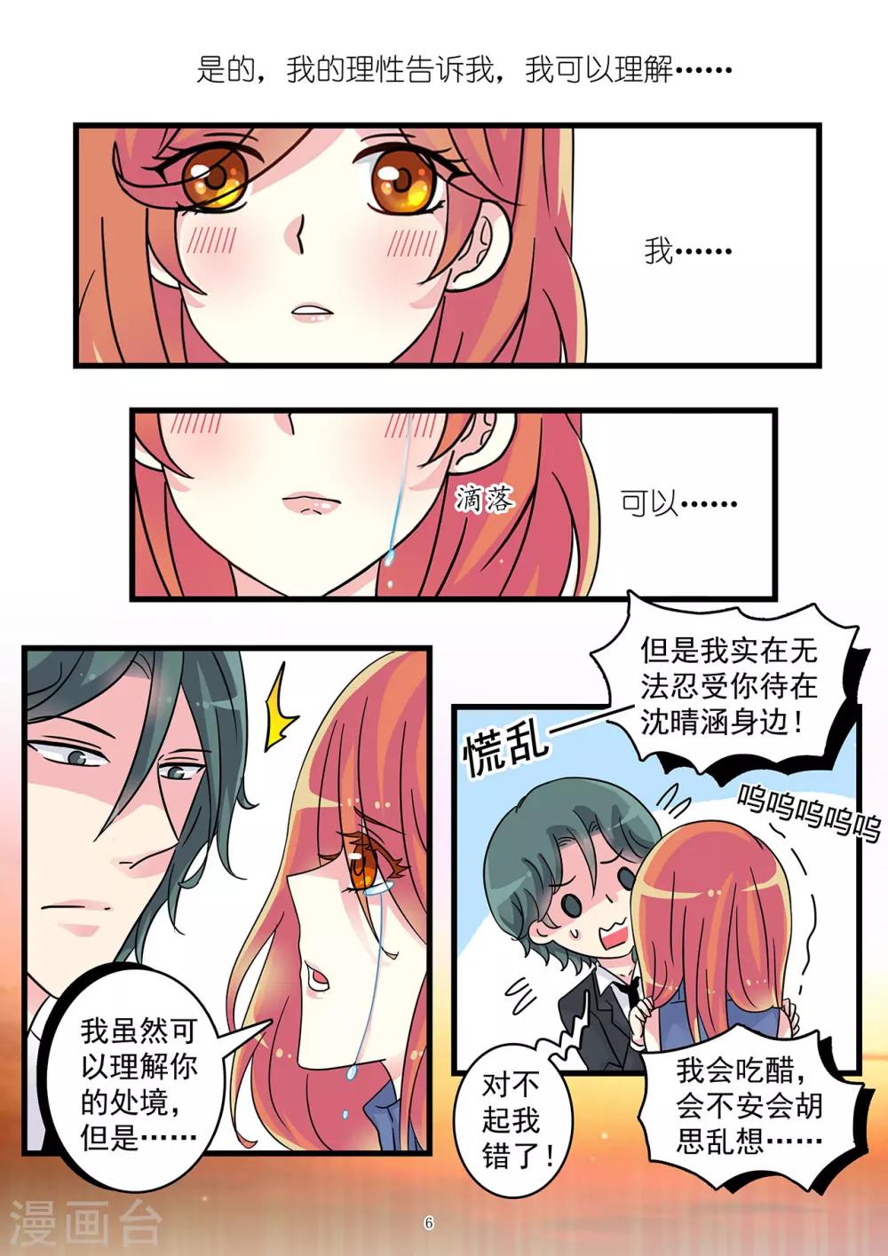 《前夫大人请滚开》第47话 无法反抗这个男人 第7页