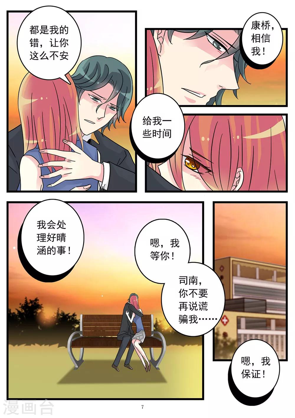 《前夫大人请滚开》第47话 无法反抗这个男人 第8页