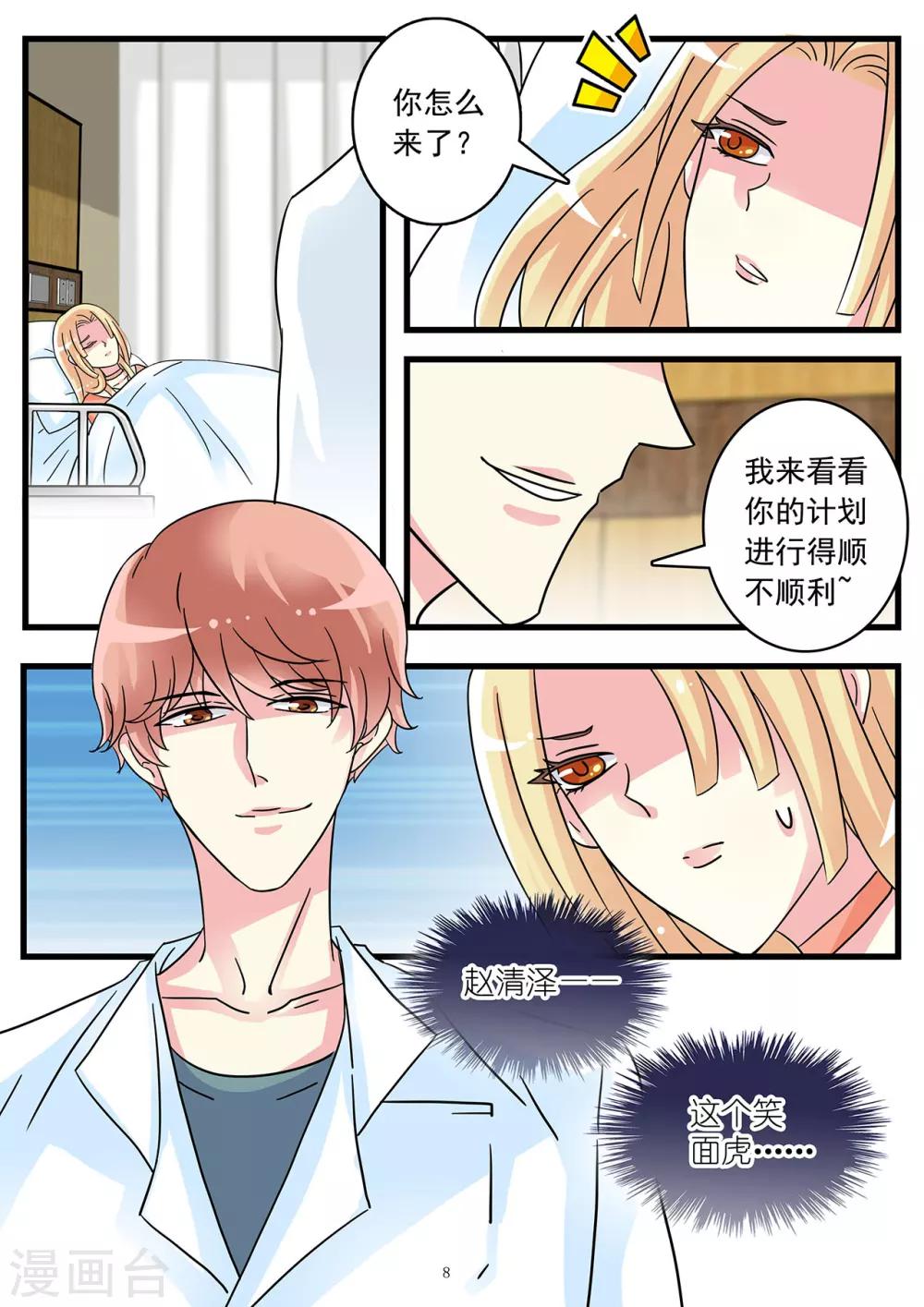 《前夫大人请滚开》第47话 无法反抗这个男人 第9页