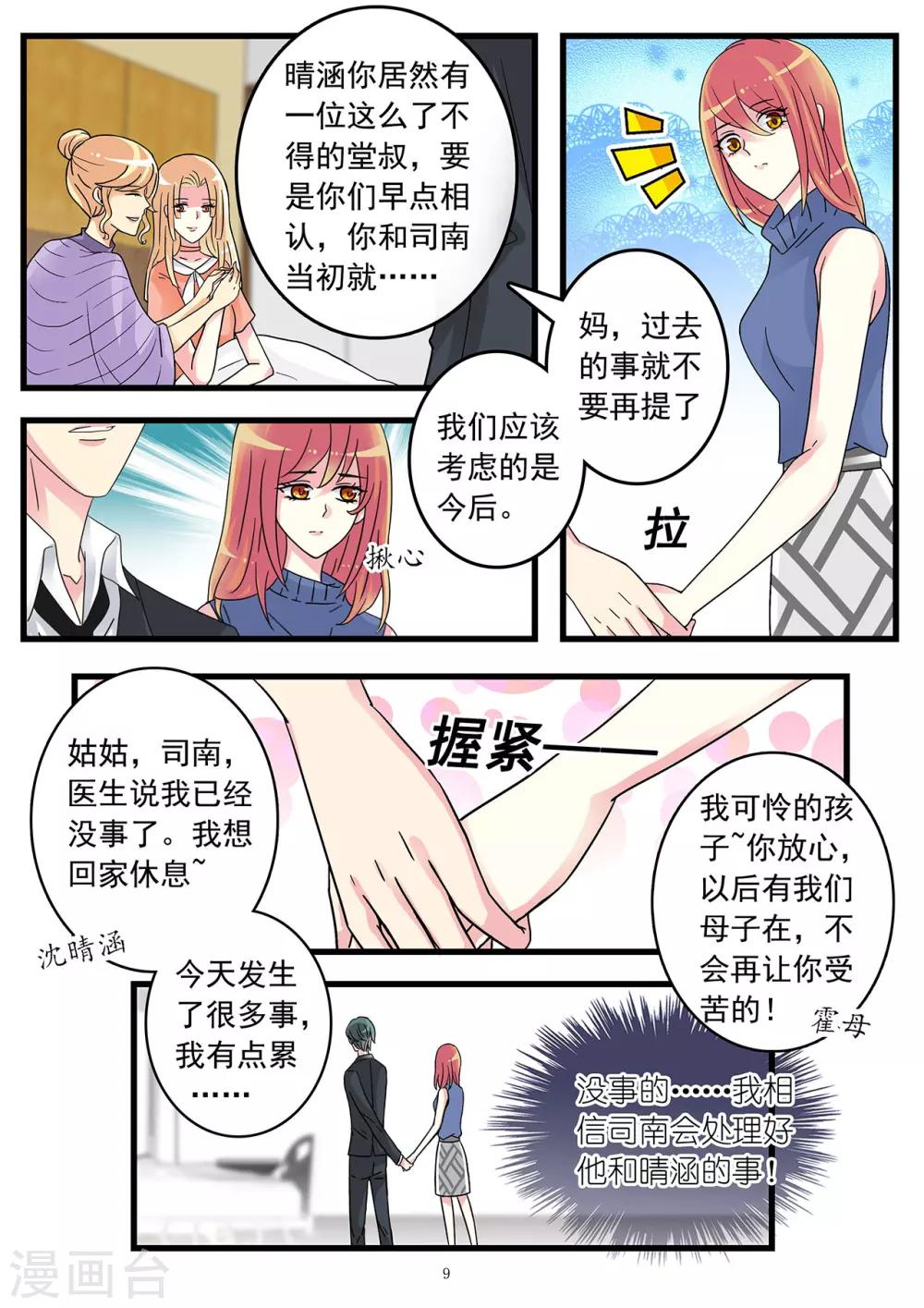 《前夫大人请滚开》第48话 车祸真相 第10页