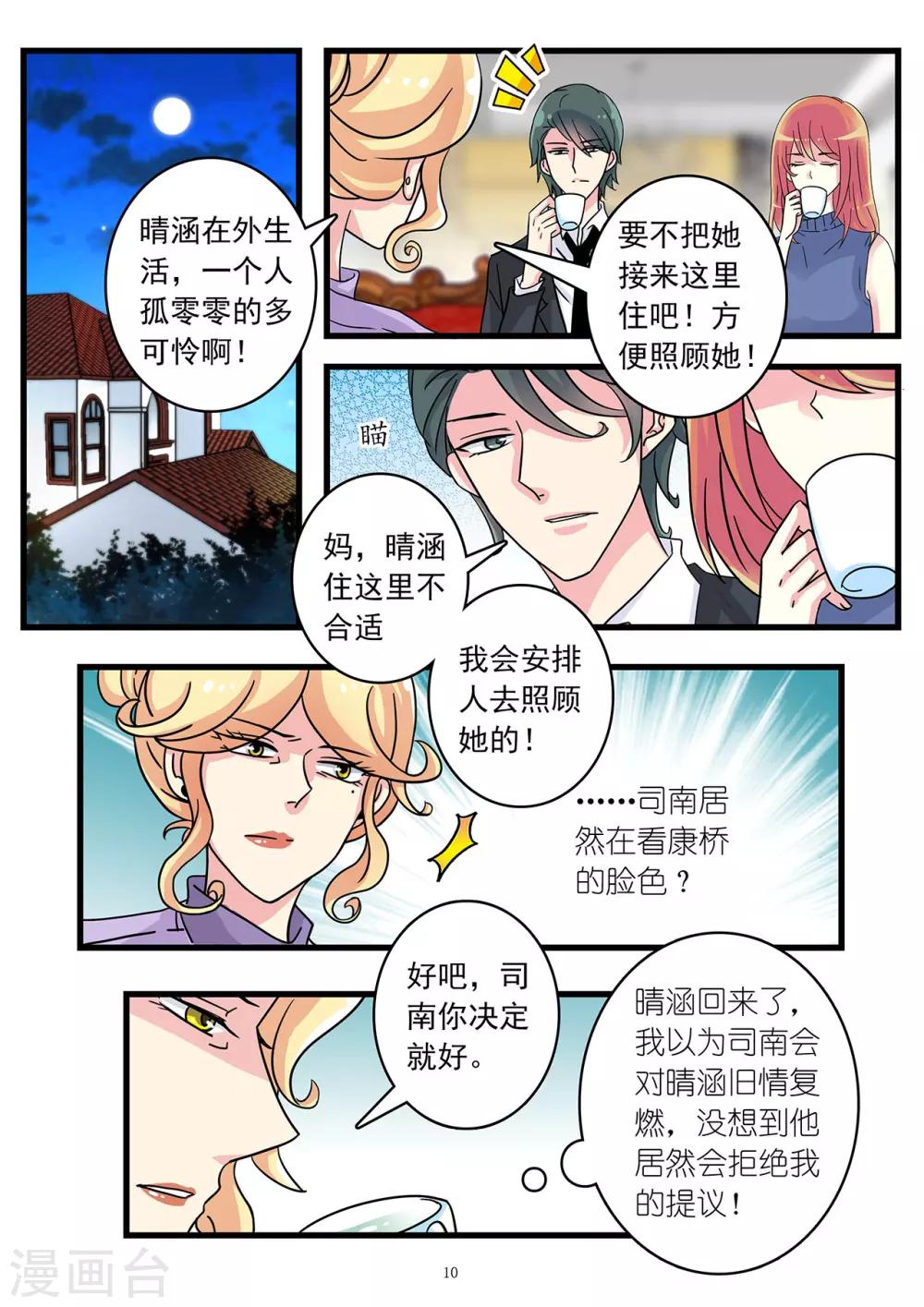 《前夫大人请滚开》第48话 车祸真相 第11页