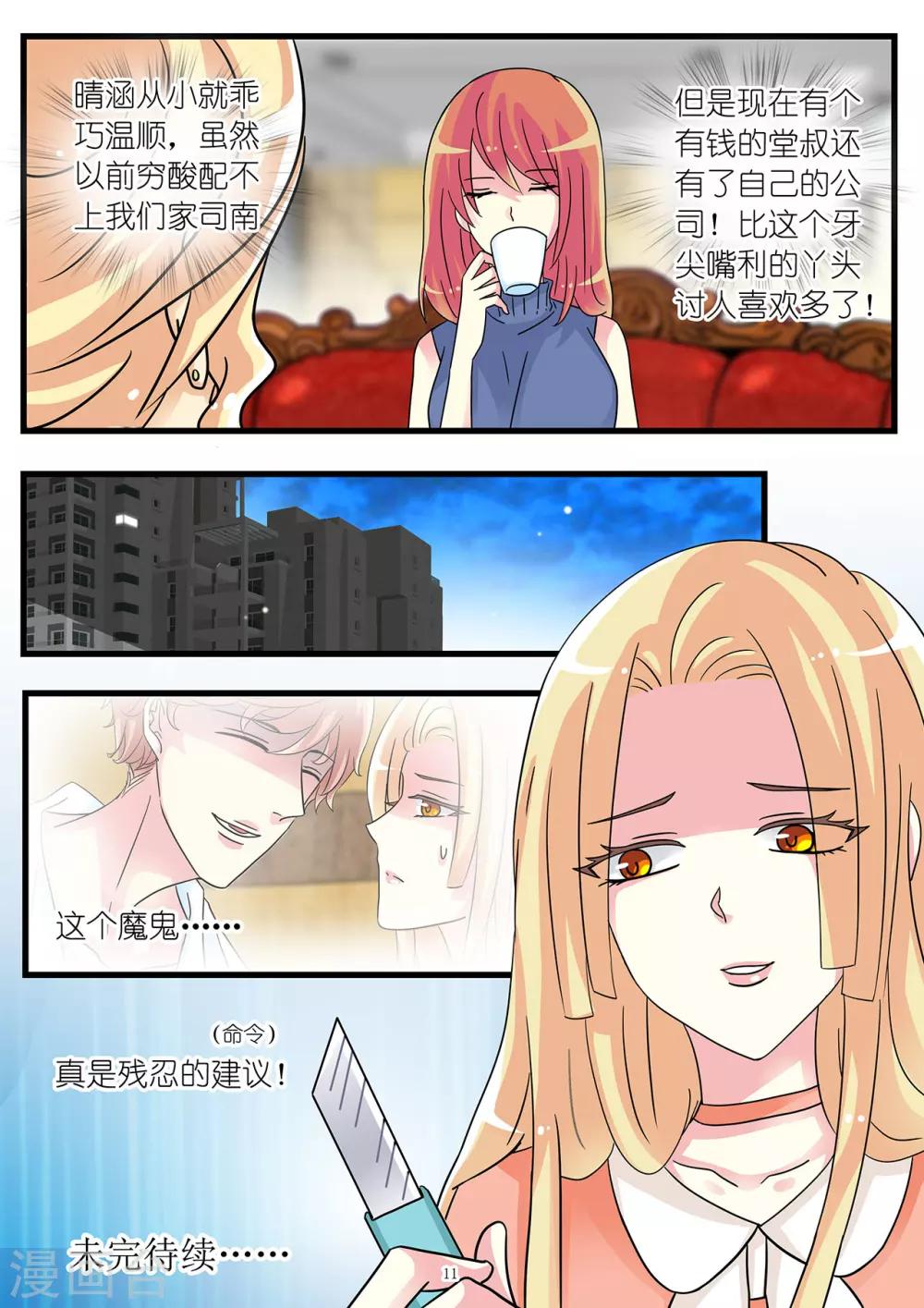 《前夫大人请滚开》第48话 车祸真相 第12页