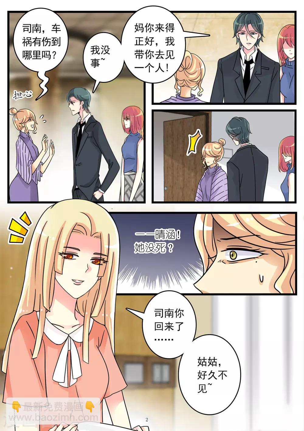 《前夫大人请滚开》第48话 车祸真相 第3页