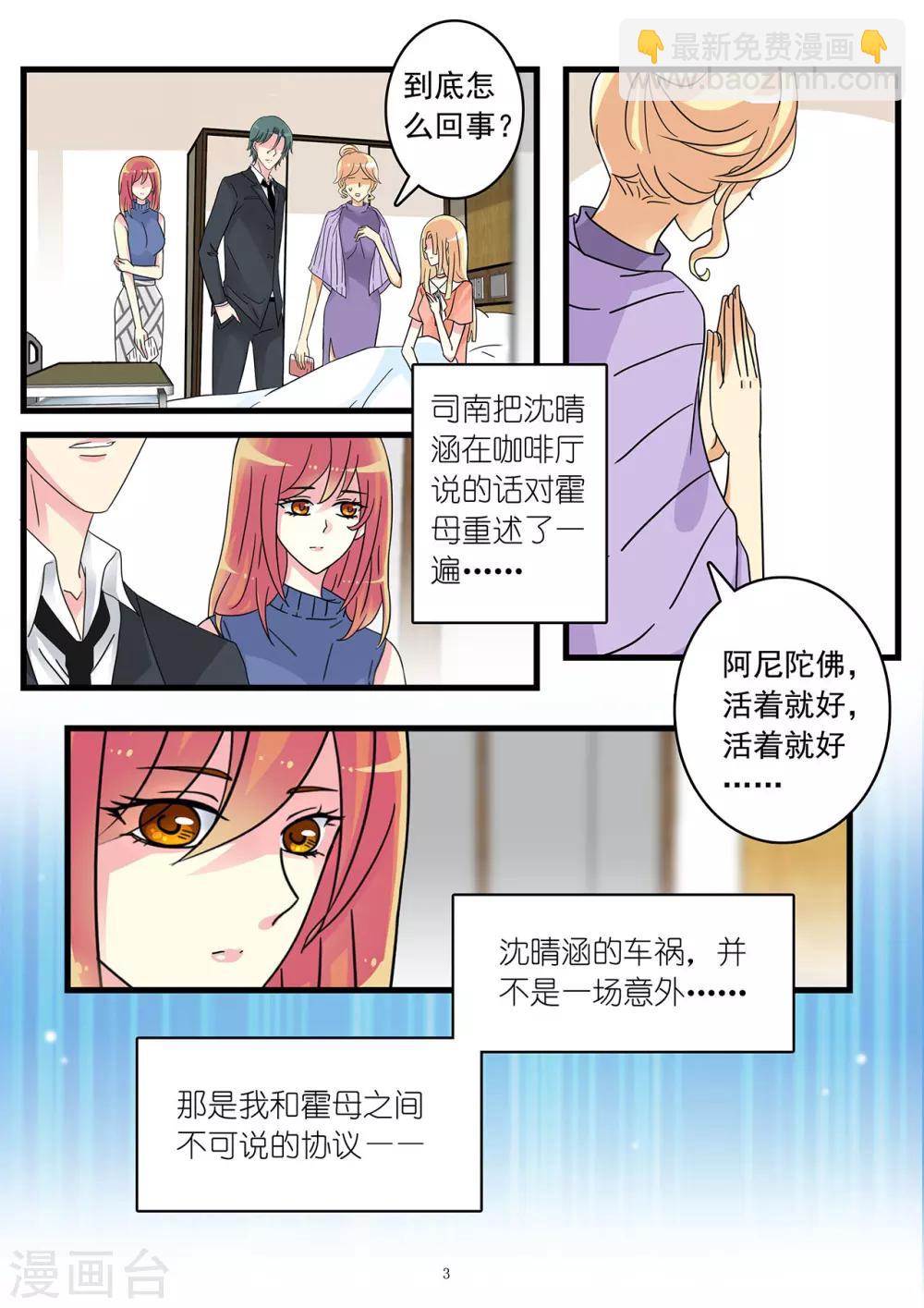 《前夫大人请滚开》第48话 车祸真相 第4页