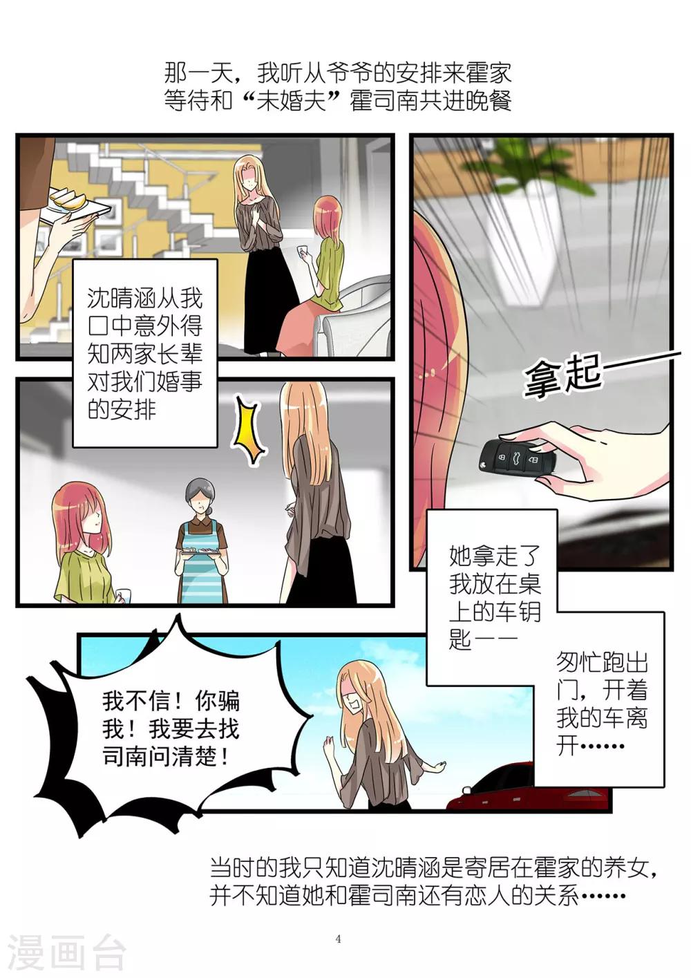 《前夫大人请滚开》第48话 车祸真相 第5页