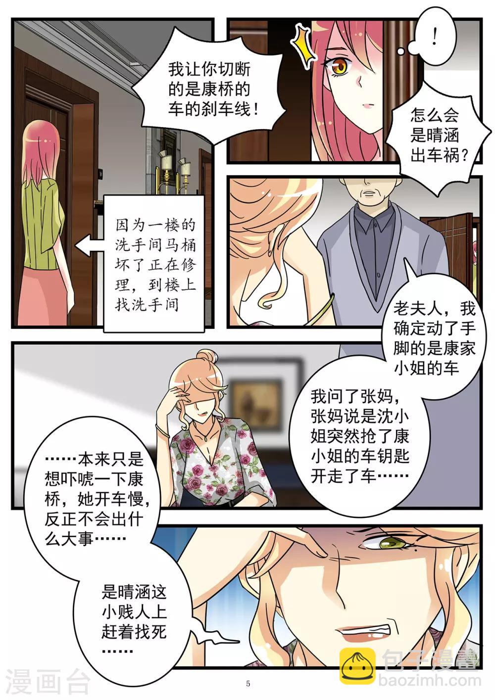 《前夫大人请滚开》第48话 车祸真相 第6页