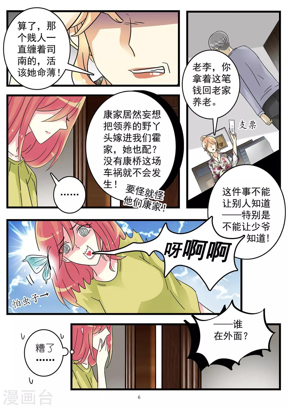 《前夫大人请滚开》第48话 车祸真相 第7页