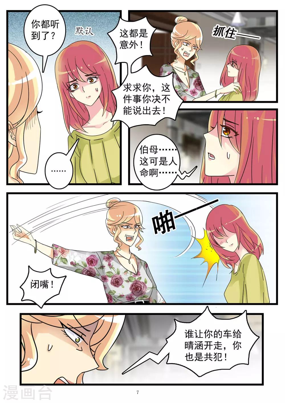 《前夫大人请滚开》第48话 车祸真相 第8页