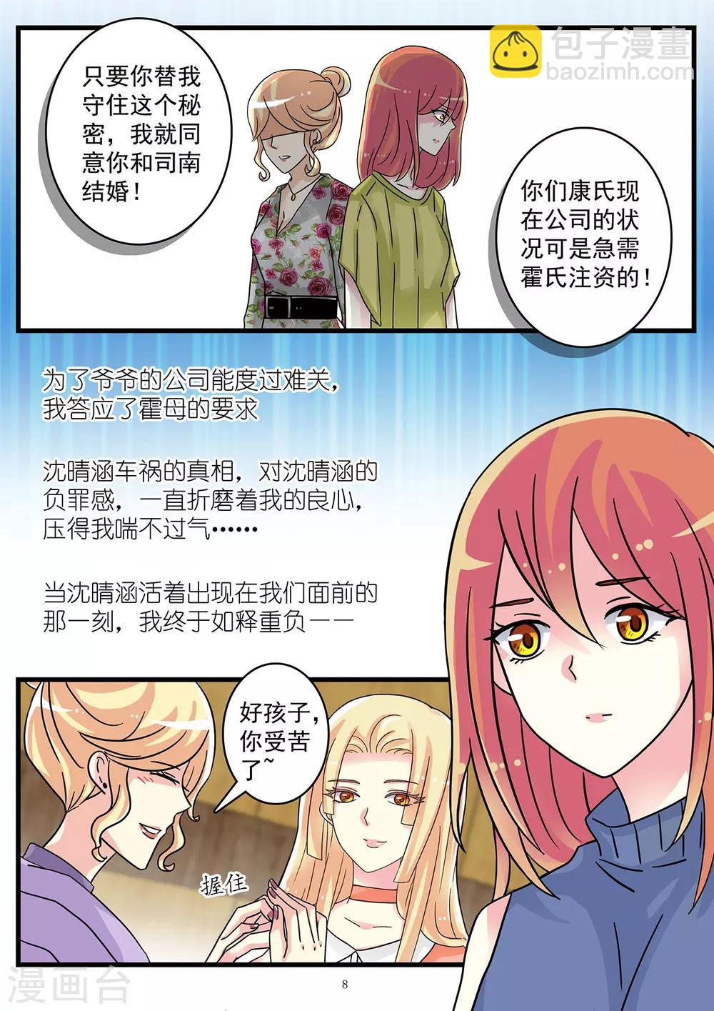 《前夫大人请滚开》第48话 车祸真相 第9页