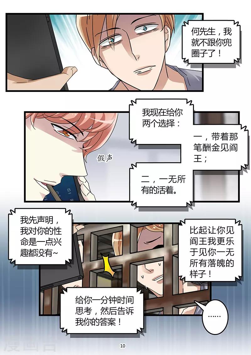 《前夫大人请滚开》第53话 羞羞的那些事 第10页