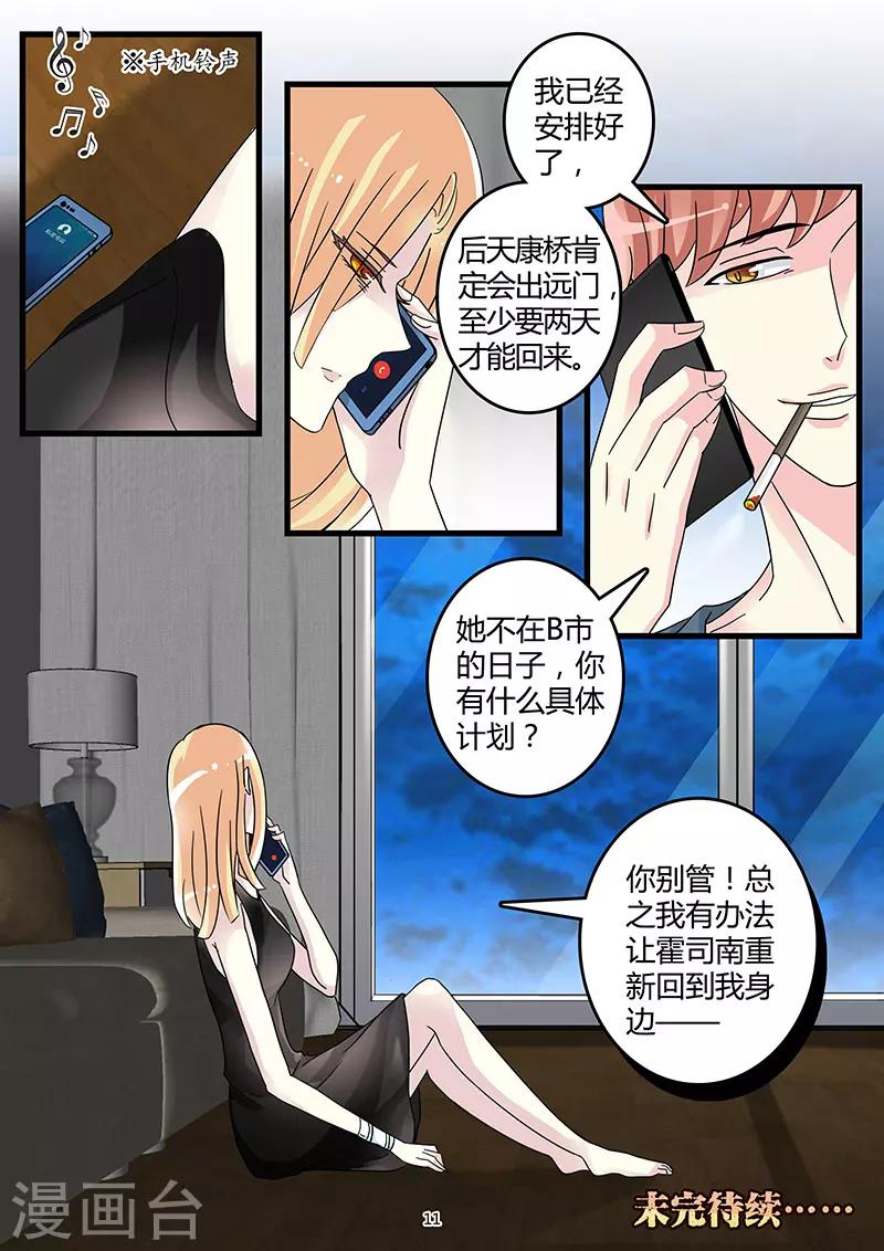 《前夫大人请滚开》第53话 羞羞的那些事 第11页