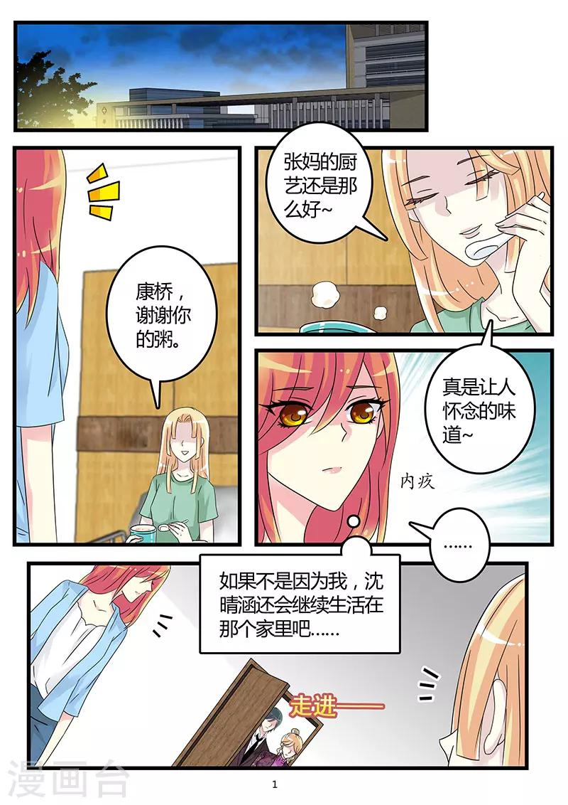 《前夫大人请滚开》第53话 羞羞的那些事 第1页