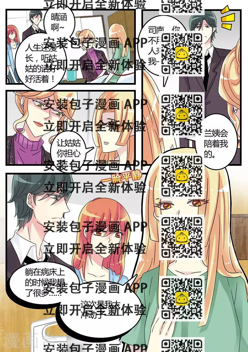 《前夫大人请滚开》第53话 羞羞的那些事 第2页