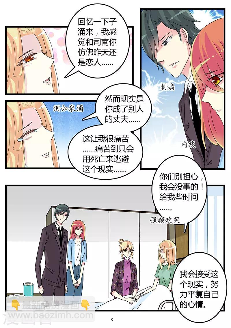 《前夫大人请滚开》第53话 羞羞的那些事 第3页