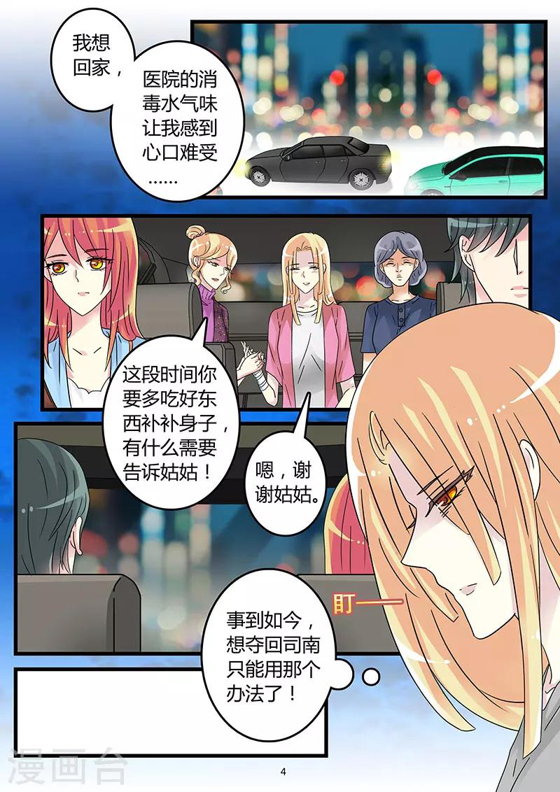《前夫大人请滚开》第53话 羞羞的那些事 第4页