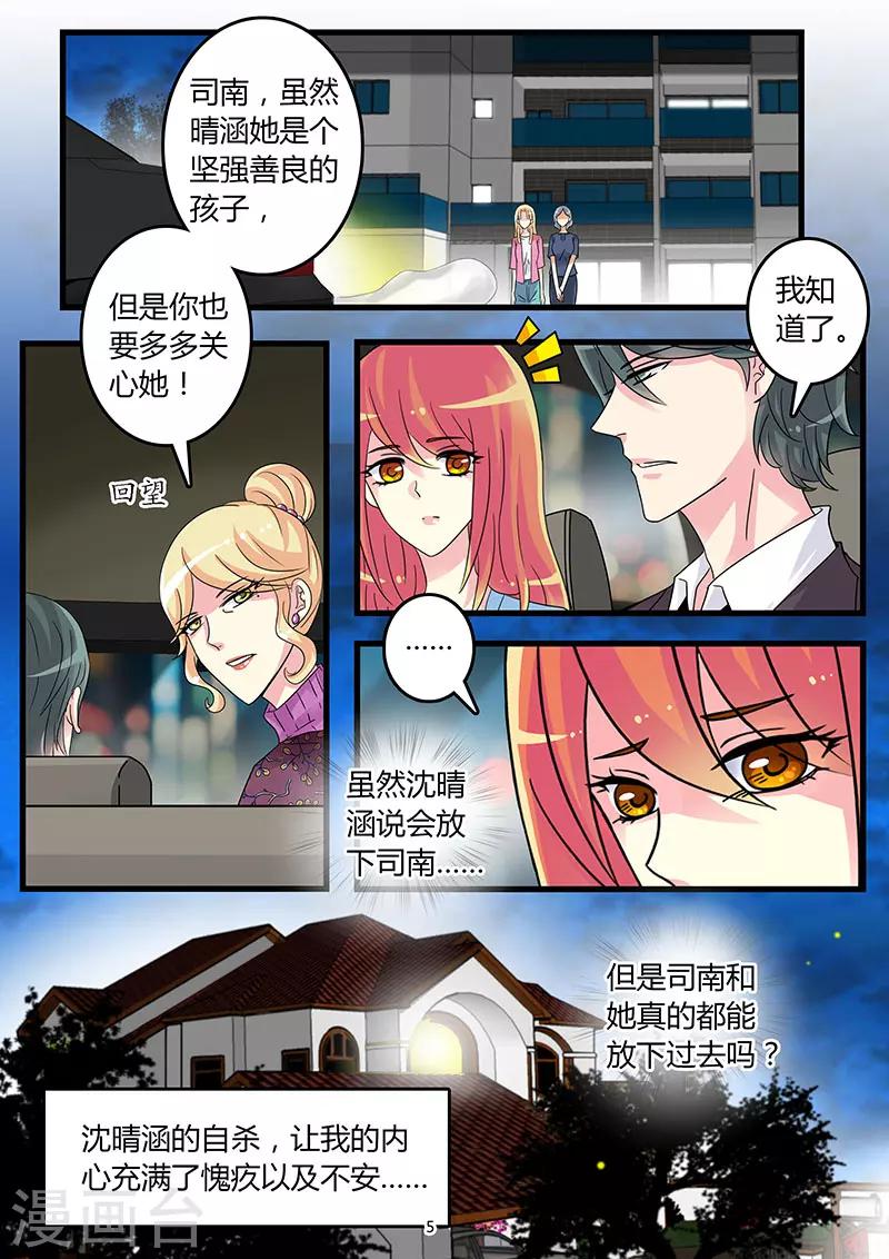 《前夫大人请滚开》第53话 羞羞的那些事 第5页