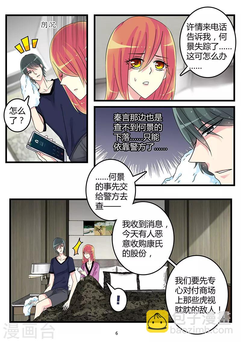 《前夫大人请滚开》第53话 羞羞的那些事 第6页