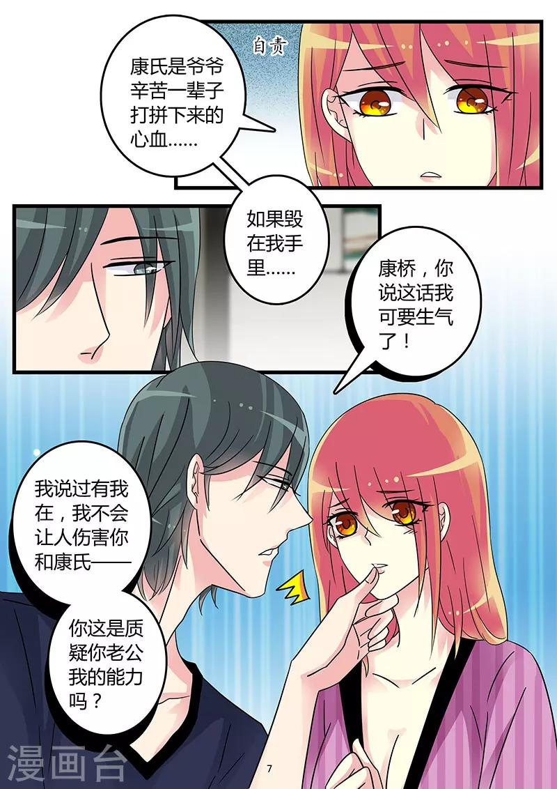 《前夫大人请滚开》第53话 羞羞的那些事 第7页