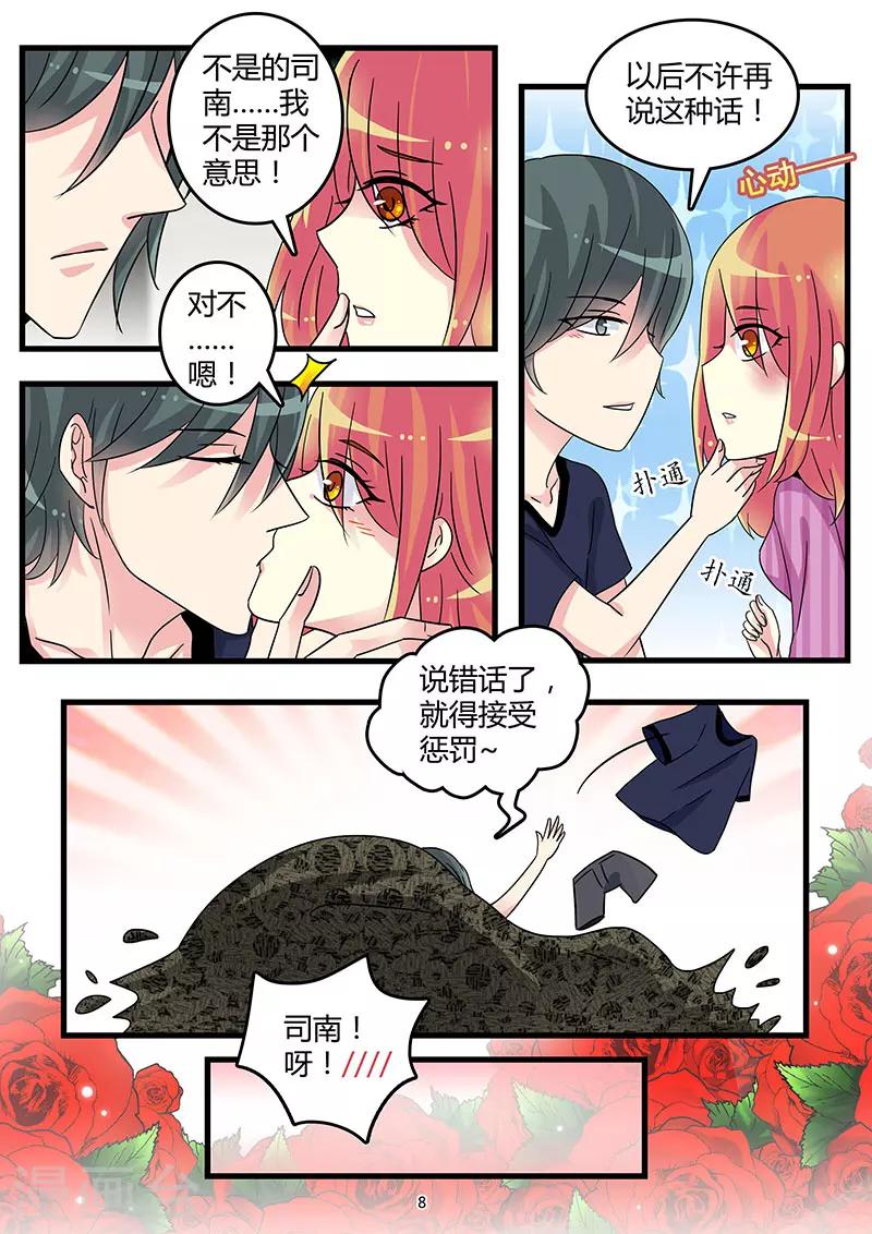 《前夫大人请滚开》第53话 羞羞的那些事 第8页