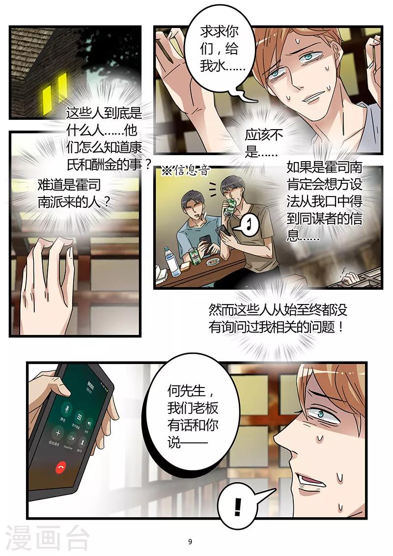《前夫大人请滚开》第53话 羞羞的那些事 第9页