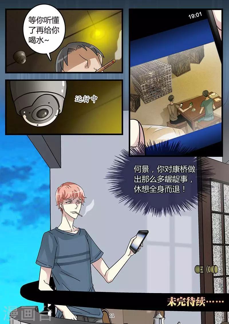 《前夫大人请滚开》第52话 霍司南实力护妻 第11页