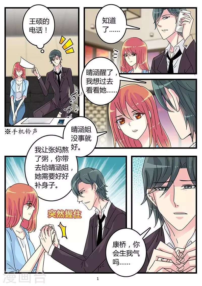 《前夫大人请滚开》第52话 霍司南实力护妻 第1页