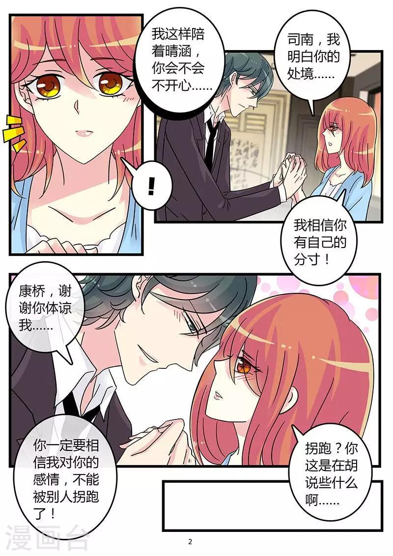 《前夫大人请滚开》第52话 霍司南实力护妻 第2页