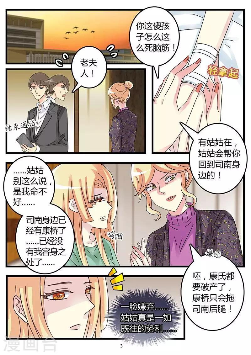 《前夫大人请滚开》第52话 霍司南实力护妻 第3页