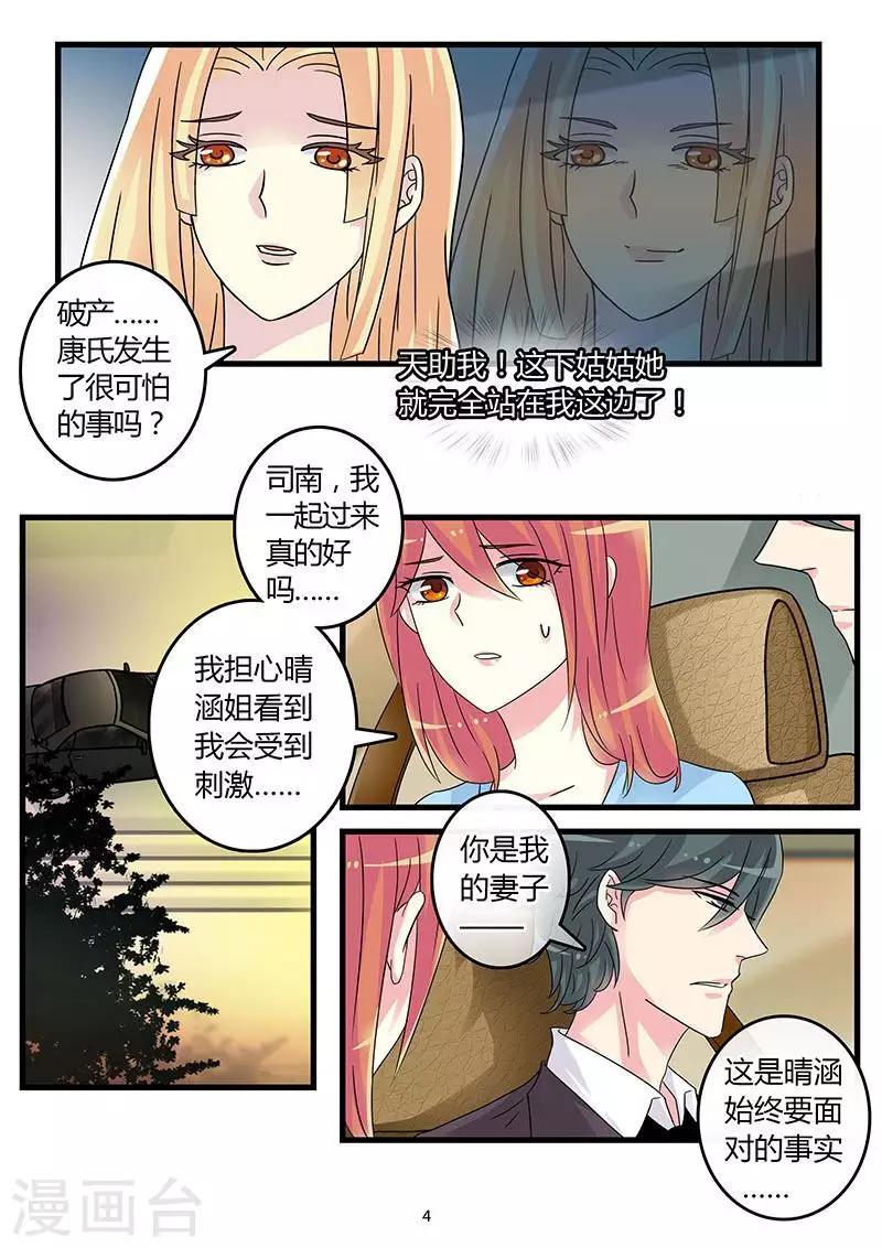 《前夫大人请滚开》第52话 霍司南实力护妻 第4页