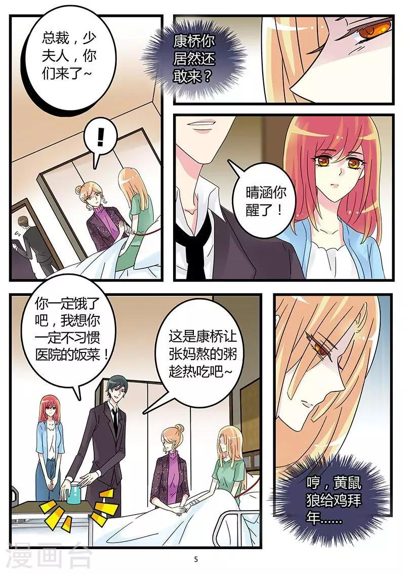 《前夫大人请滚开》第52话 霍司南实力护妻 第5页