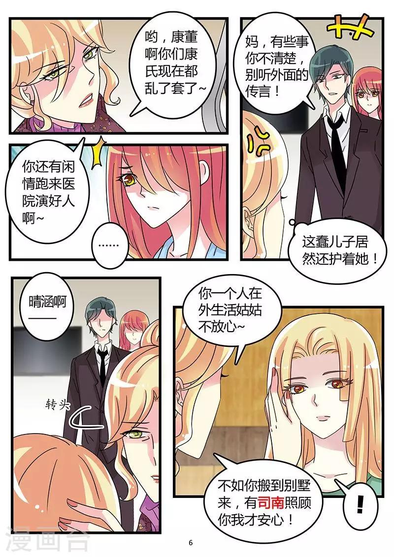 《前夫大人请滚开》第52话 霍司南实力护妻 第6页