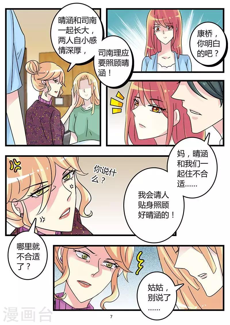 《前夫大人请滚开》第52话 霍司南实力护妻 第7页