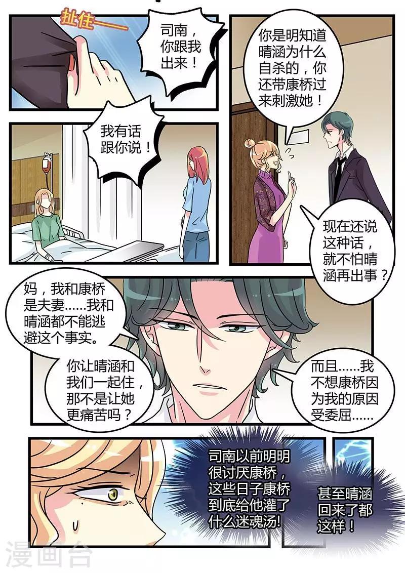 《前夫大人请滚开》第52话 霍司南实力护妻 第8页