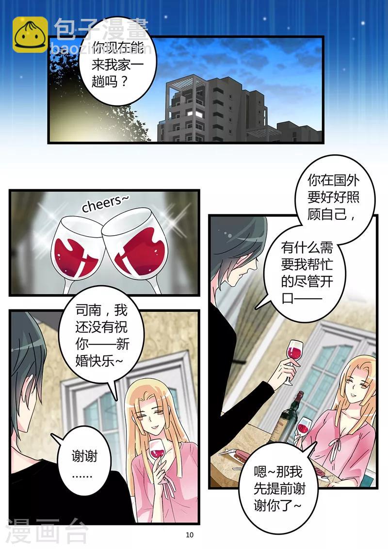 《前夫大人请滚开》第54话 霍司南被下药 第10页