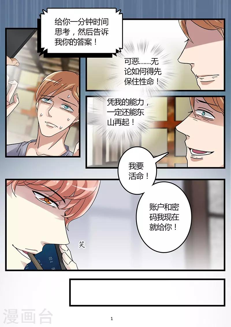 《前夫大人请滚开》第54话 霍司南被下药 第1页