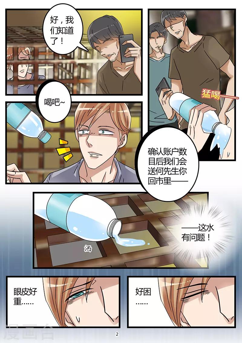 《前夫大人请滚开》第54话 霍司南被下药 第2页