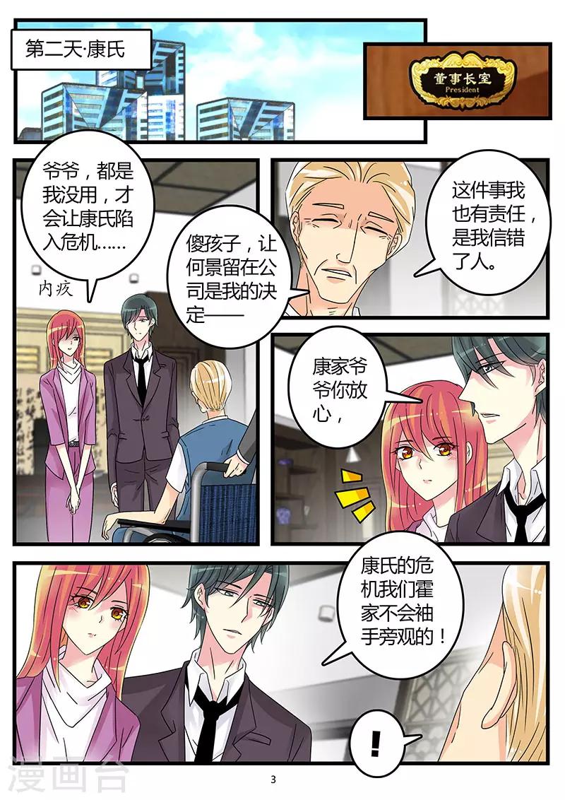 《前夫大人请滚开》第54话 霍司南被下药 第3页