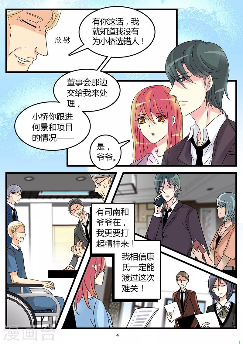 《前夫大人请滚开》第54话 霍司南被下药 第4页