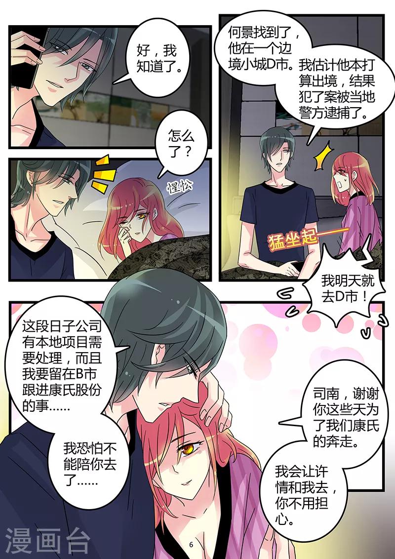 《前夫大人请滚开》第54话 霍司南被下药 第6页