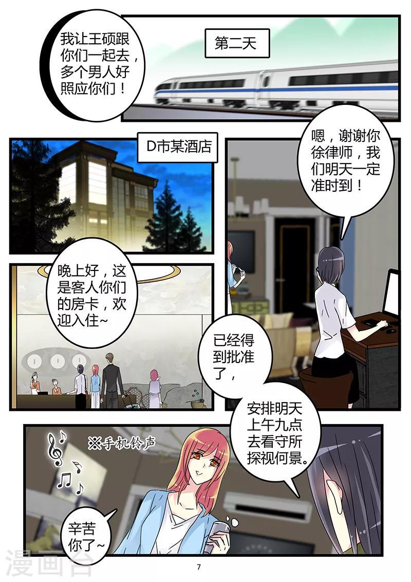 《前夫大人请滚开》第54话 霍司南被下药 第7页