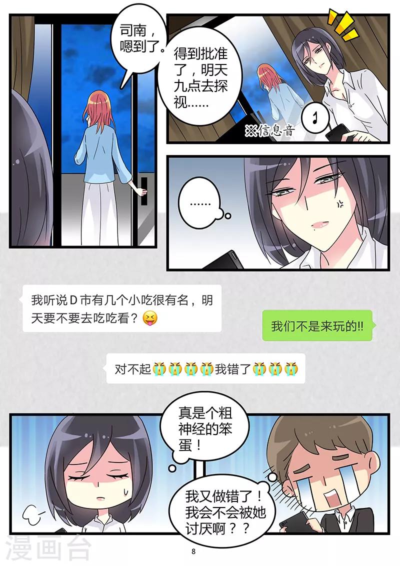 《前夫大人请滚开》第54话 霍司南被下药 第8页