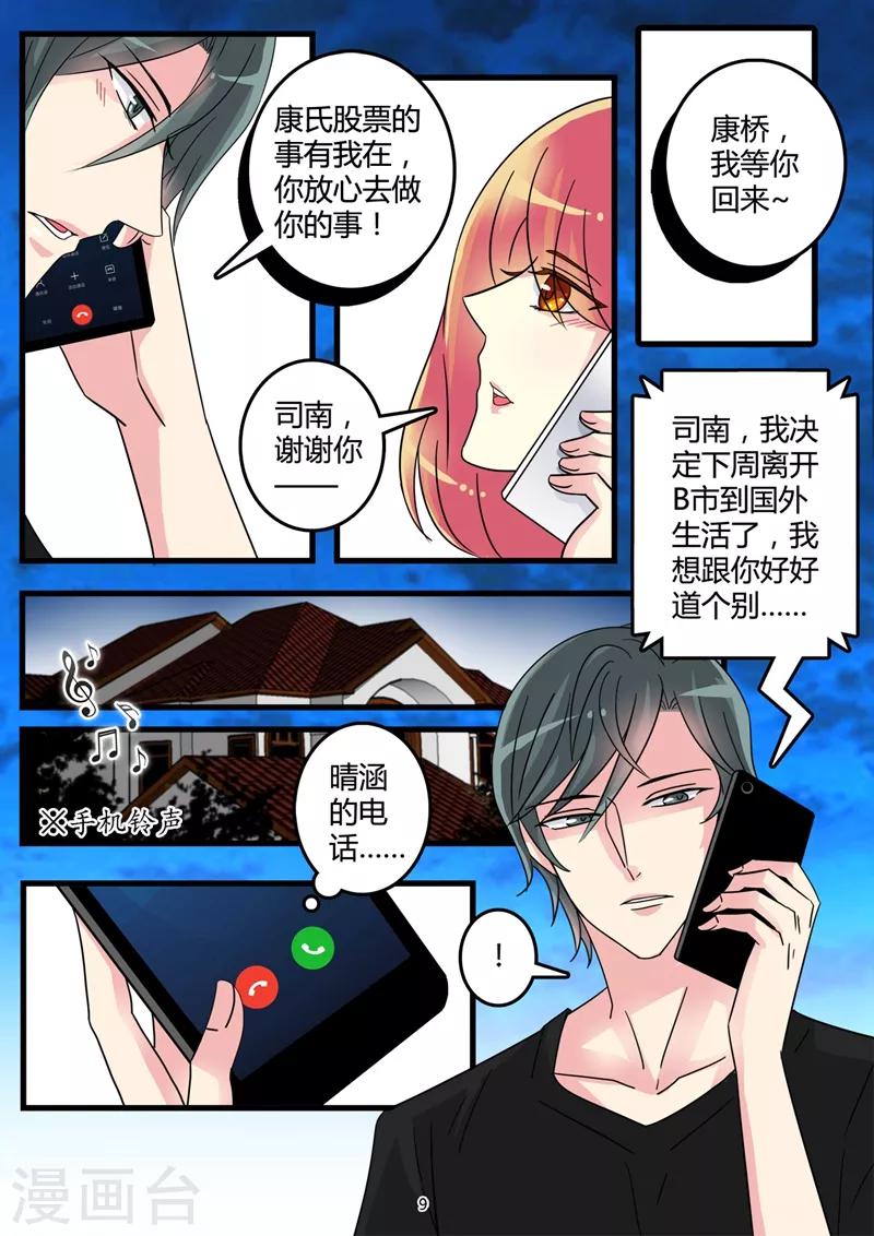 《前夫大人请滚开》第54话 霍司南被下药 第9页