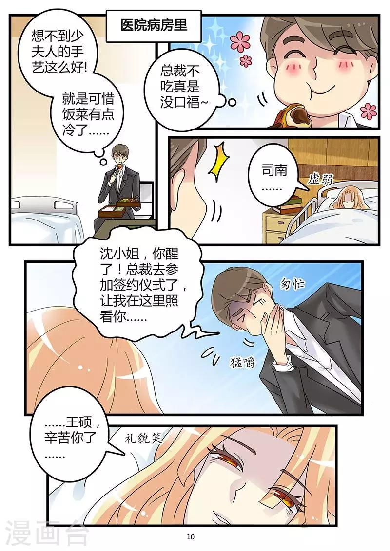 《前夫大人请滚开》第51话 康氏陷入危机 第10页