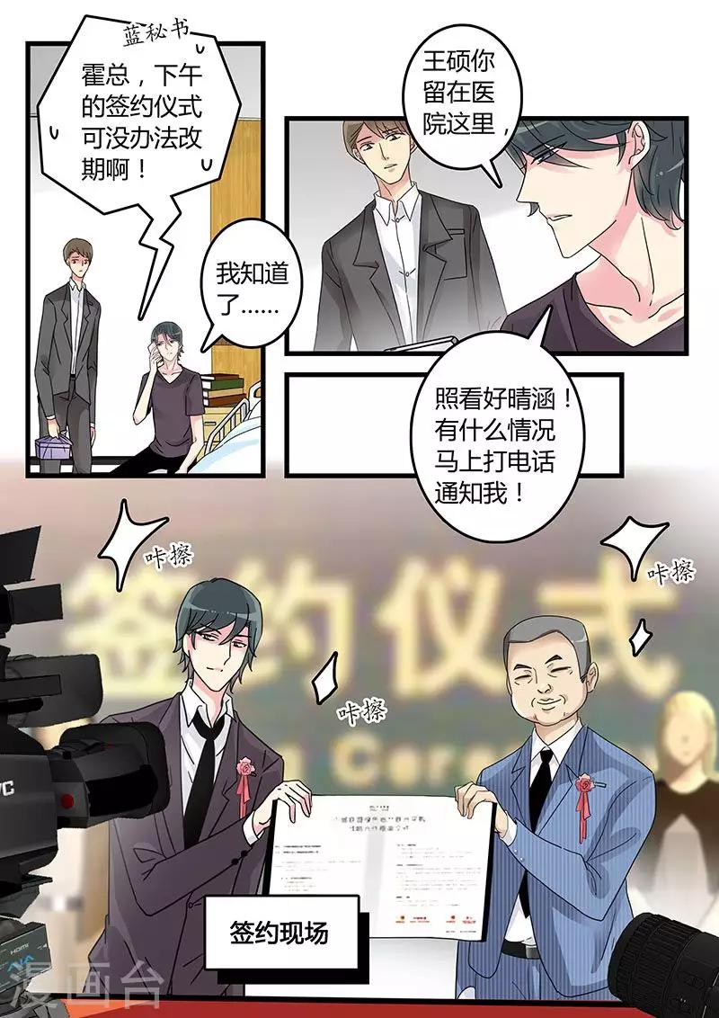 《前夫大人请滚开》第51话 康氏陷入危机 第1页
