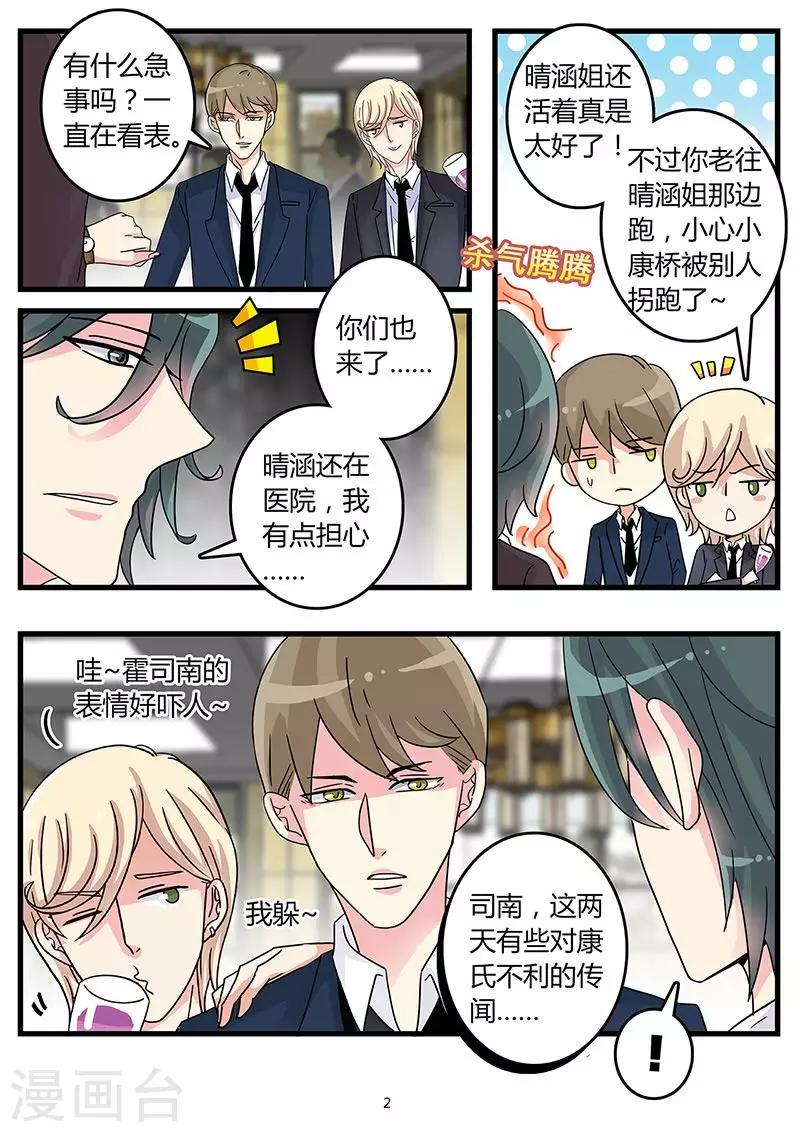 《前夫大人请滚开》第51话 康氏陷入危机 第2页