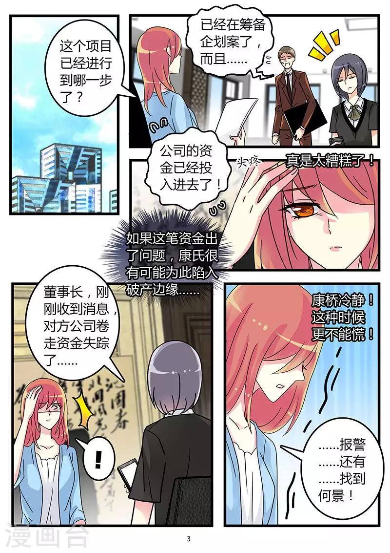 《前夫大人请滚开》第51话 康氏陷入危机 第3页