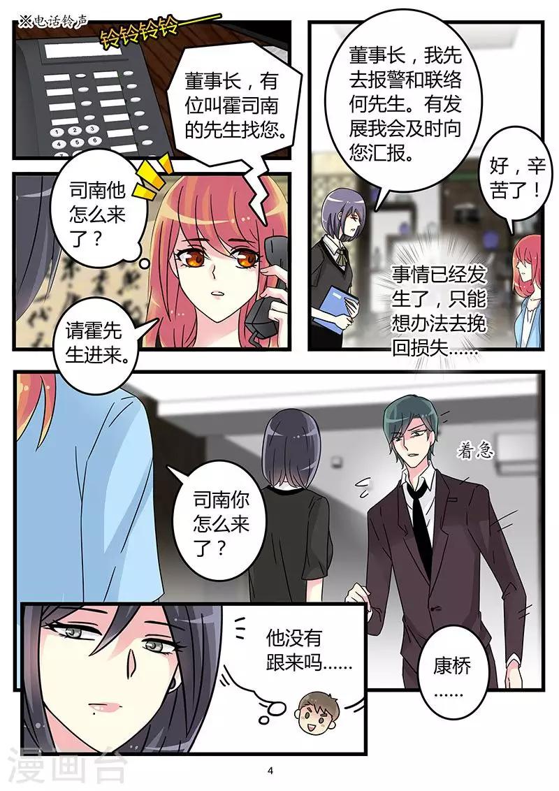《前夫大人请滚开》第51话 康氏陷入危机 第4页
