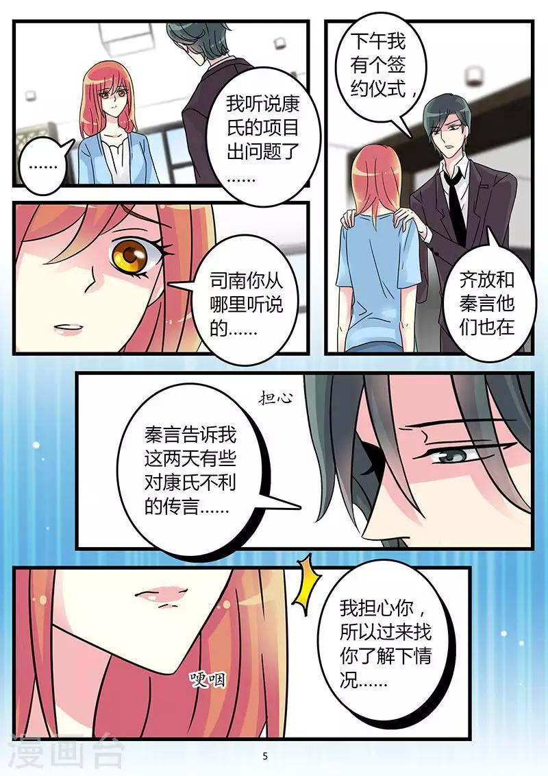 《前夫大人请滚开》第51话 康氏陷入危机 第5页